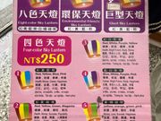 十分ランタン上げメニュー