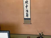 素晴らしいお茶室で行いました