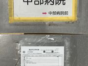 中部病院バス停