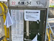 名護バスターミナル