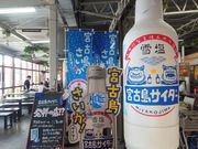 宮古島サイダー(島の駅みやこ)