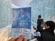 今年は 2/1～2/24のみ開催（期間限定です）