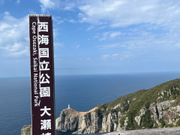 大瀬埼灯台展望台