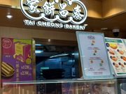 有名なエッグタルト店