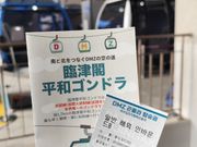 平和ゴンドラ  乗車時間は5分ほど 日本語パンフレットも貰えます