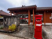 竹富島郵便局