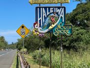 ハレイワタウン看板