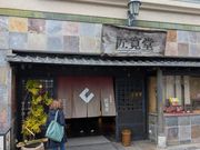 超おすすめのカステラ店