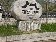 テジャングムパーク