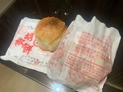 「胡椒餅」 熱々なので気をつけて