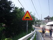 地雷注意の看板