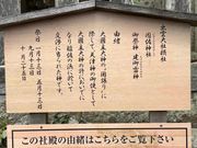 １箇所目の因佐神社