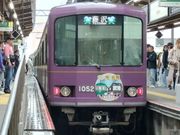 江ノ電を走る嵐電カラーの姉妹提携号