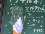 FARM富田でもたっぷり時間があってソフトクリームもいただきました