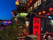 湯婆婆のお茶屋