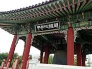 この建物は朝鮮統一や平和を願って建てられた、大きな鐘です。ツアー中に見ることができます。
