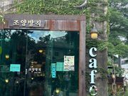 江華島のカフェ