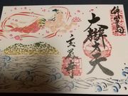 切り絵の御朱印