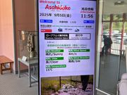 旭岳ロープウェイ山麓駅