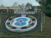 釧路市内の花時計