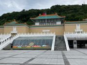 国立故宮博物院