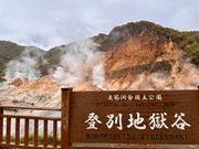 登別地獄谷