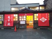 田中酒造亀甲蔵