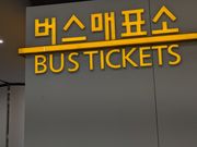 黄色いチケット売り場