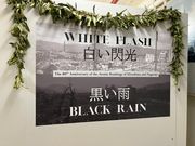 広島、長崎の資料もありました