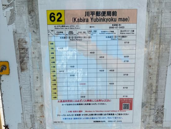 川平なら、バスも便利！