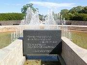 平和公園