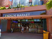 スーパーマーケット