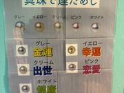 何色がでるかな