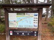 天橋立の中、徒歩散策