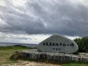 日本最南端の碑
