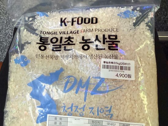 DMZの統一村で買ったお米