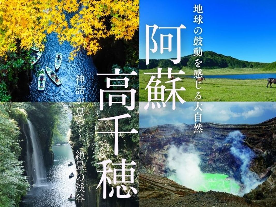 写真:熊本発着日帰りバスツアー 阿蘇山+高千穂峡+天岩戸 定番観光地を1日で巡る!<昼食付/1日>by KASSE JAPAN