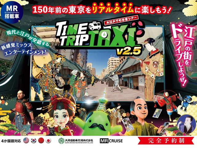 Time Trip Taxi - See Edo Japan While Traveling Through Modern Tokyo